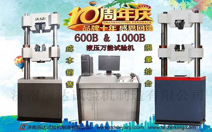十全十美十周年，濟(jì)南辰達(dá)10周年感恩回饋